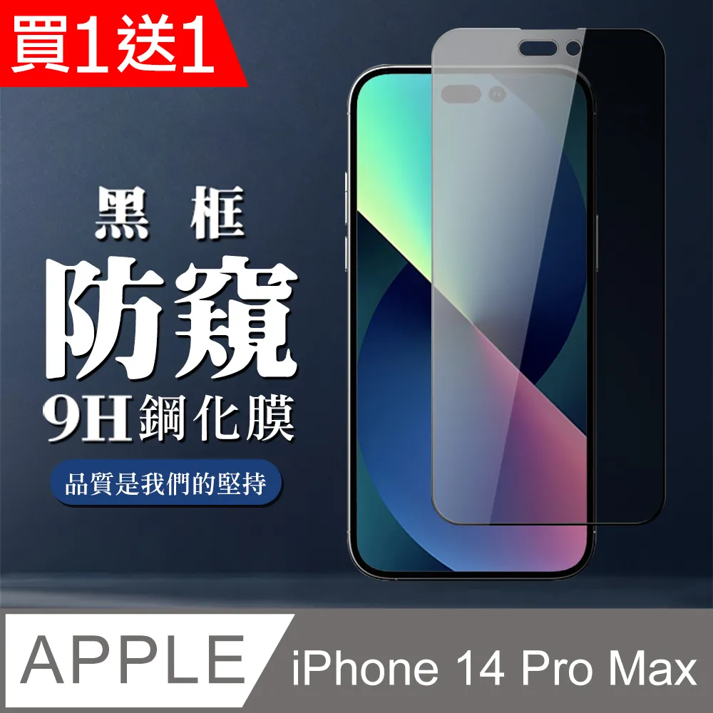 買一送一 IPhone 14 PRO MAX 隱形 保護貼 像沒貼的感覺 滿版空氣膜鋼化膜 歷史價格詳細信息