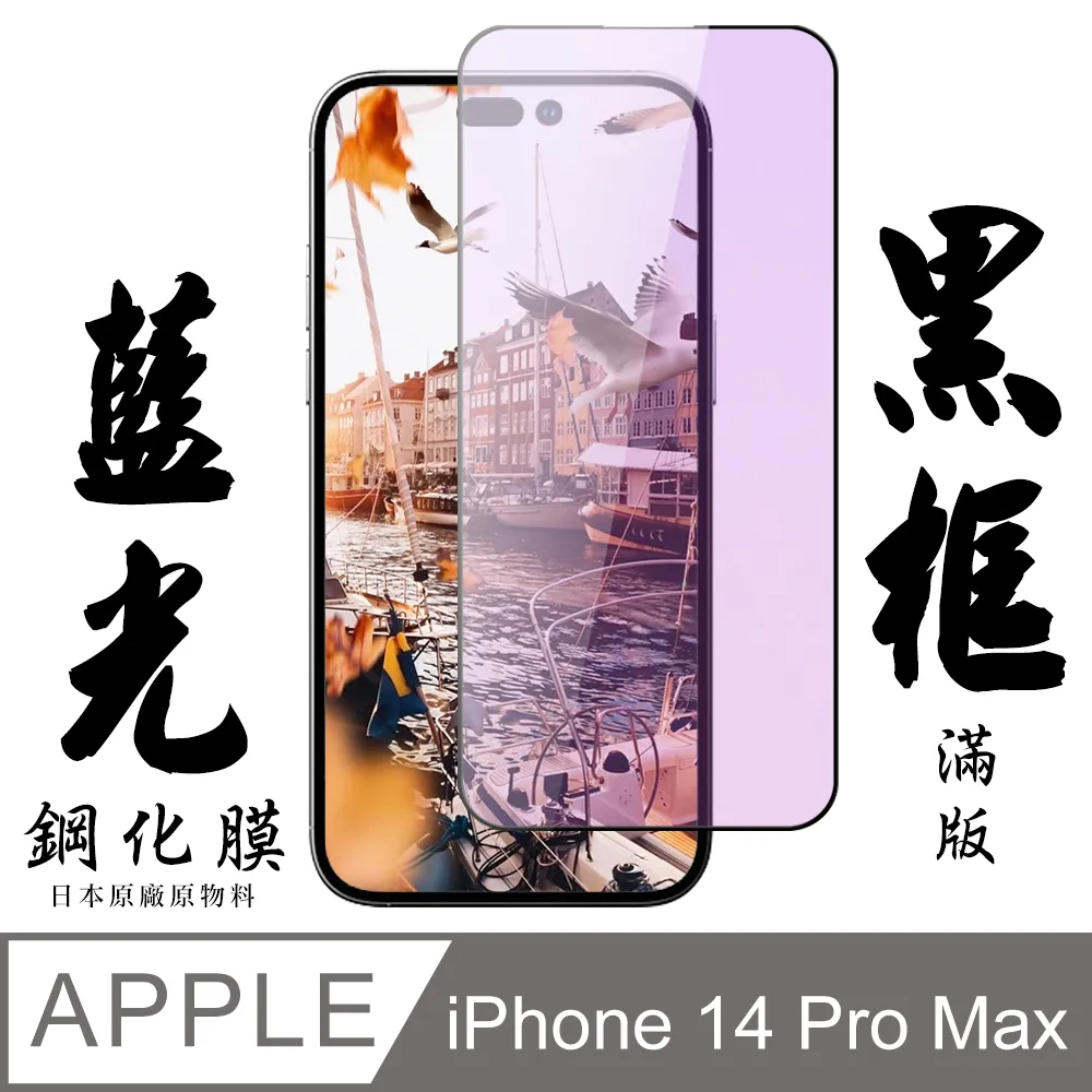 【IPhone 14 PRO MAX】 保護貼 隱形膜 全覆蓋全透玻璃鋼化膜 歷史價格詳細信息