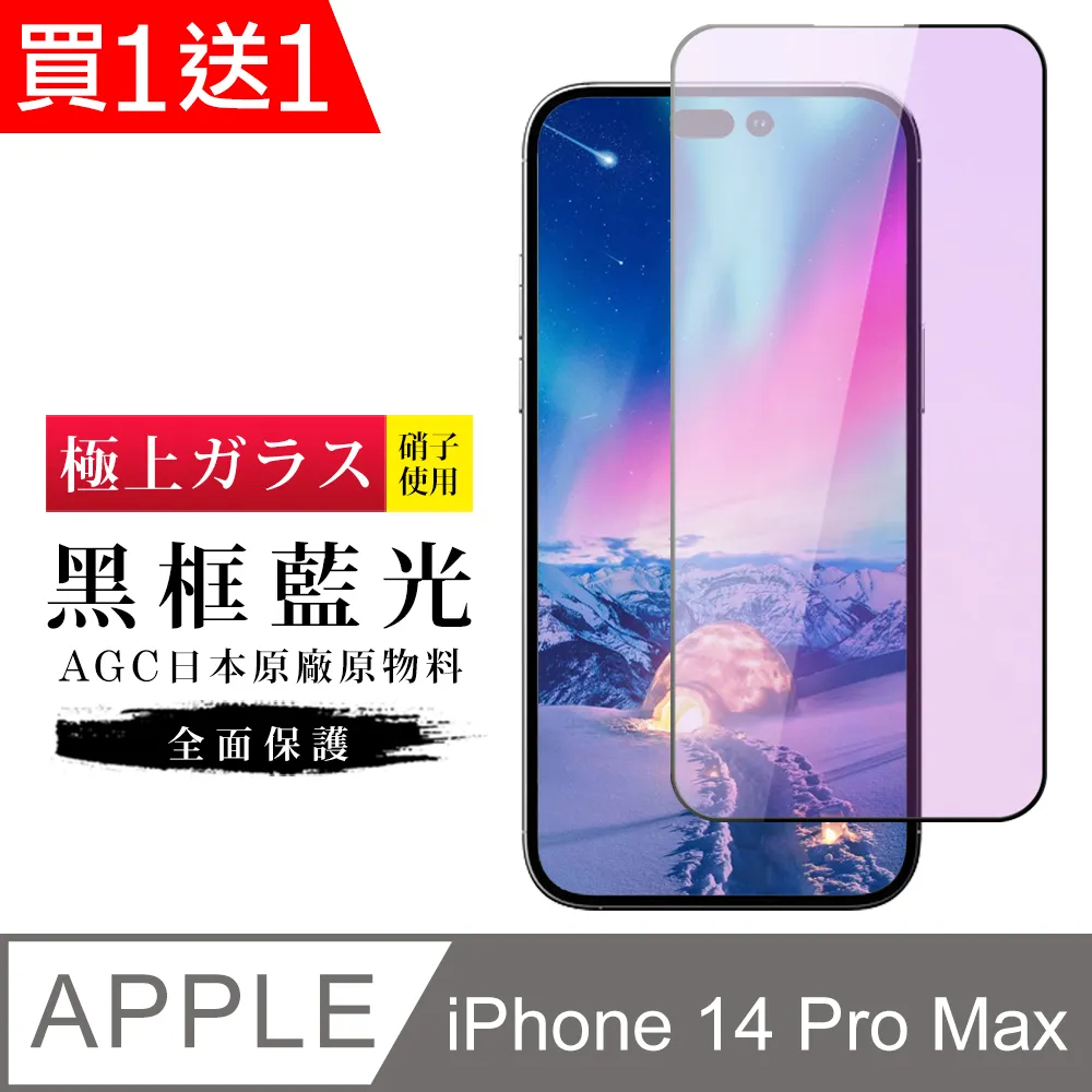買一送一 IPhone 14 PRO MAX 隱形 保護貼 像沒貼的感覺 滿版空氣膜鋼化膜 歷史價格詳細信息