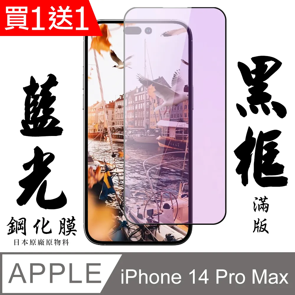 【IPhone 14 PRO MAX】 保護貼 隱形膜 全覆蓋全透玻璃鋼化膜 歷史價格詳細信息
