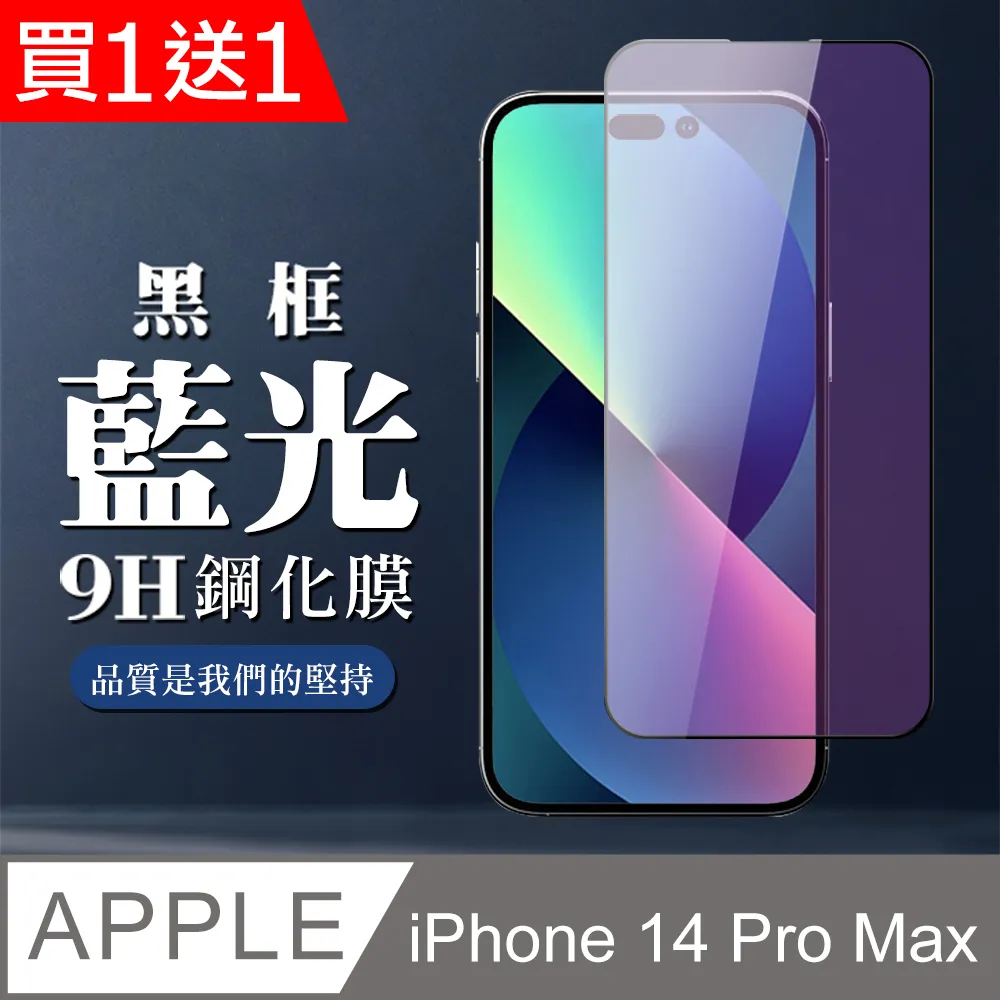 買一送一 IPhone 14 PRO MAX 隱形 保護貼 像沒貼的感覺 滿版空氣膜鋼化膜 歷史價格詳細信息