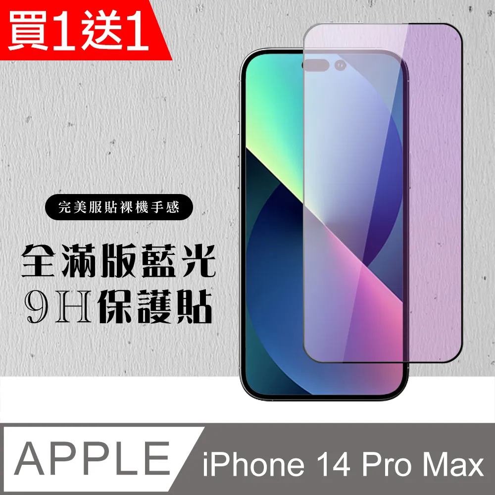 買一送一 IPhone 14 PRO MAX 隱形 保護貼 像沒貼的感覺 滿版空氣膜鋼化膜 歷史價格詳細信息