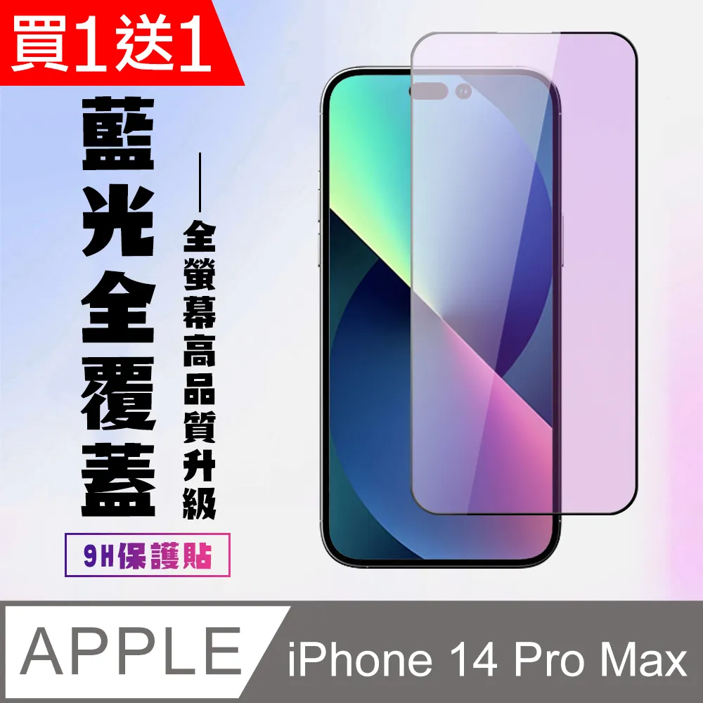 買一送一 IPhone 14 PRO MAX 隱形 保護貼 像沒貼的感覺 滿版空氣膜鋼化膜 歷史價格詳細信息