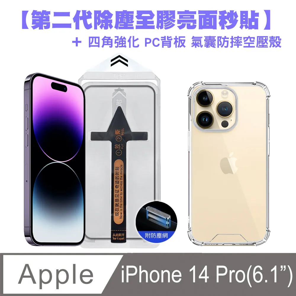 SHOWHAN iPhone 14 Plus/13 Pro Max 二代除塵 全膠滿版亮面防塵網保護貼秒貼款-黑 歷史價格詳細信息
