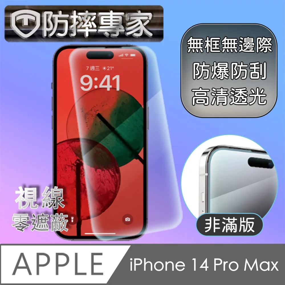 防摔專家 iPhone 14 Pro 9H防刮耐磨透明鏡頭保護貼 歷史價格詳細信息