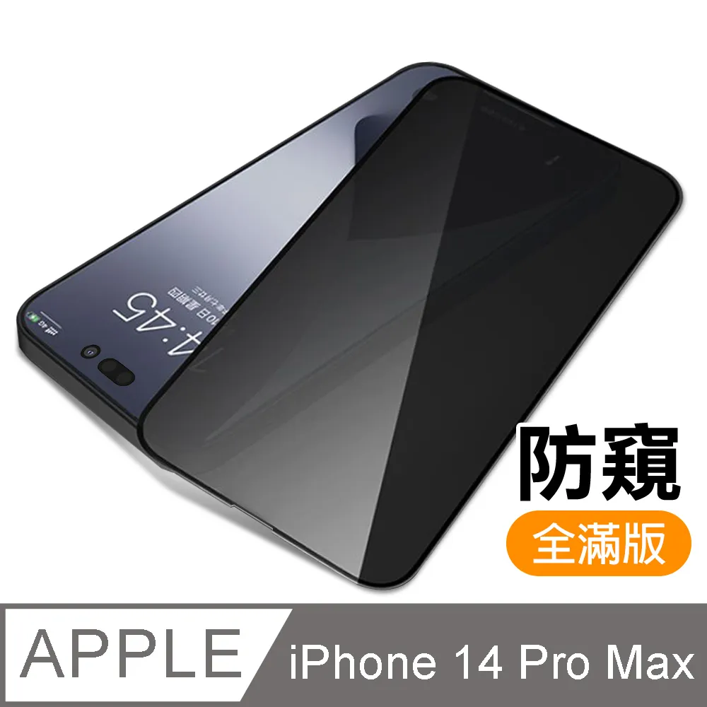 9H滿版 防窺貼 高清 抗藍光 適用 iPhone 16 15 14 13 12 11 Pro Max 玻璃貼 保護貼 歷史價格詳細信息