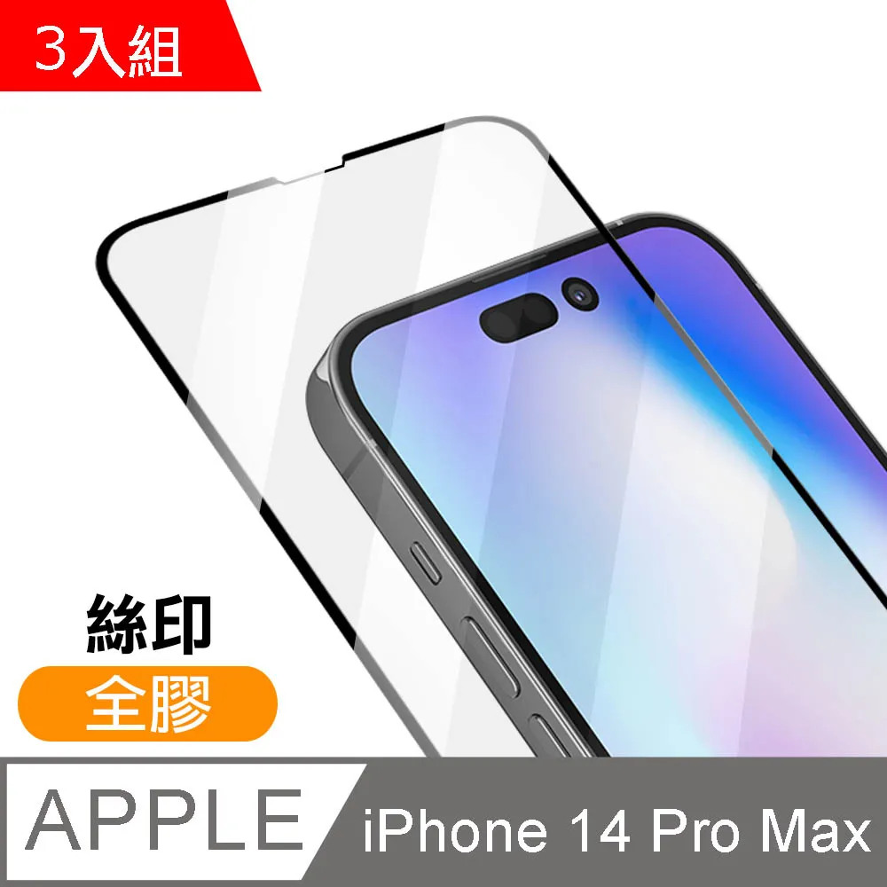 iPhone12ProMax 9H高鋁玻璃保貼 i12ProMax 玻璃貼 保護貼 2.5D鋼化滿版保貼 螢幕保貼 歷史價格詳細信息