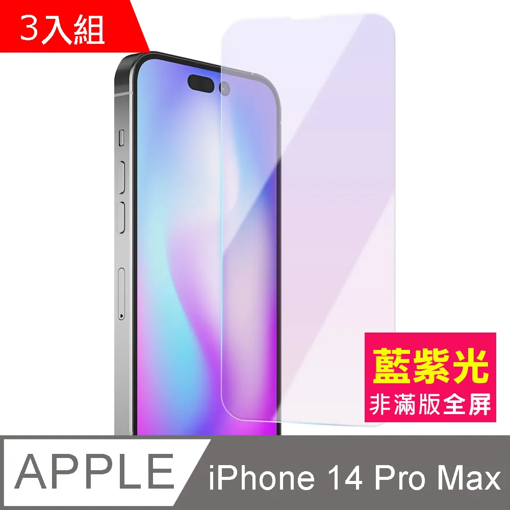 超值3入組 iPhone 14 Pro Max 一體式高清透明手機鏡頭保護貼 歷史價格詳細信息