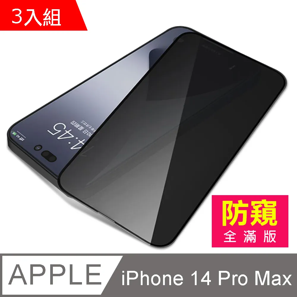 超值3入組 iPhone14ProMax 滿版高清防窺9H鋼化膜手機保護貼 i14ProMax保護貼 i14ProMax鋼化膜 歷史價格詳細信息
