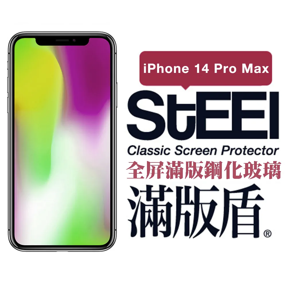 【STEEL】滿版盾 Apple iPhone 14 Plus (6.7吋)全屏滿版鋼化玻璃貼 歷史價格詳細信息