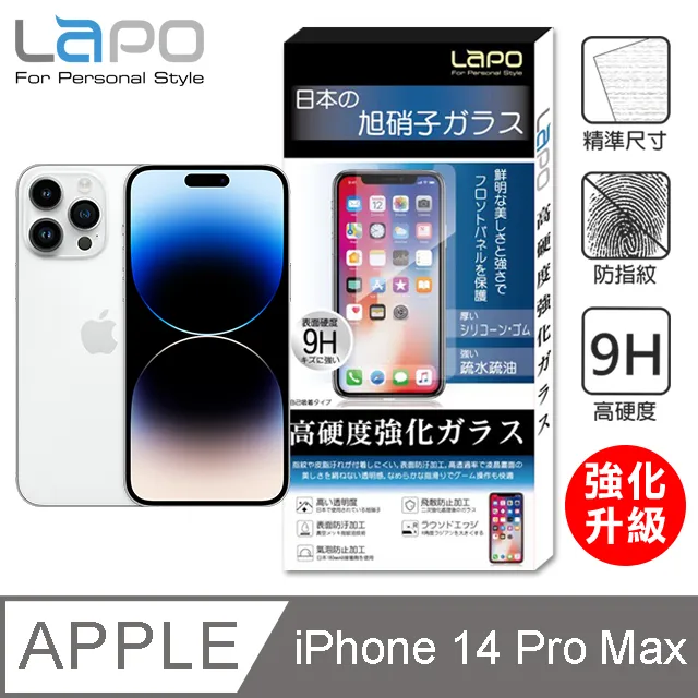 【LAPO】APPLE iPhone 13 Pro Max 全膠滿版9H鋼化玻璃螢幕保護貼(6.7吋滿版黑) 歷史價格詳細信息