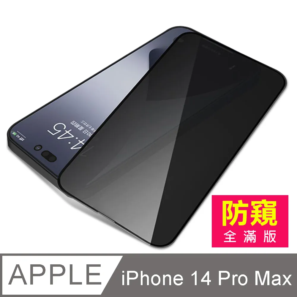 9H滿版 防窺貼 高清 抗藍光 適用 iPhone 16 15 14 13 12 11 Pro Max 玻璃貼 保護貼 歷史價格詳細信息