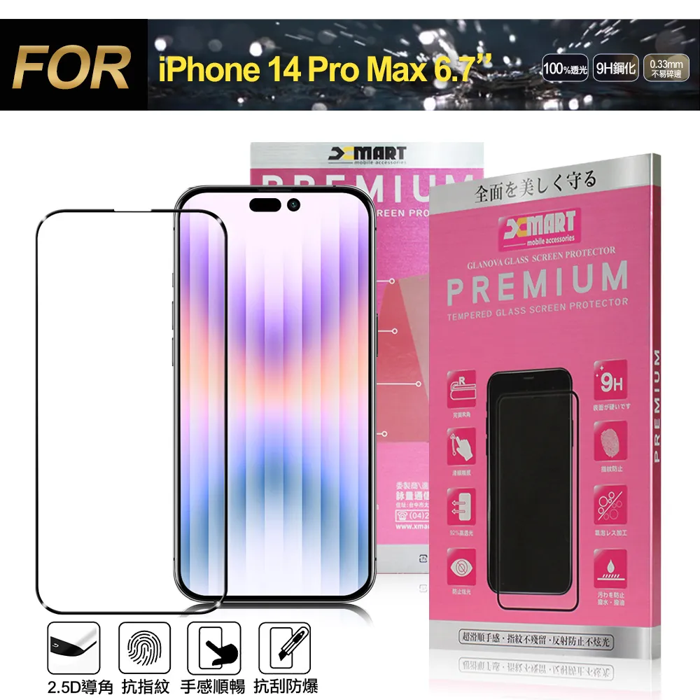 Xmart for iPhone SE 2020/SE2 超透滿版 2.5D鋼化玻璃貼-黑 歷史價格詳細信息