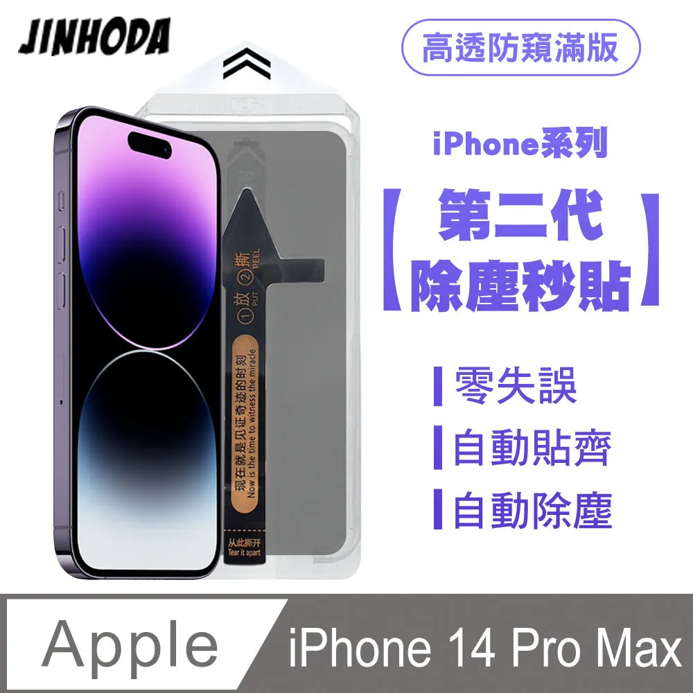 JINHODA iPhone14 Pro Max 全膠滿版亮面防塵網保護貼(秒貼款)-黑 歷史價格詳細信息