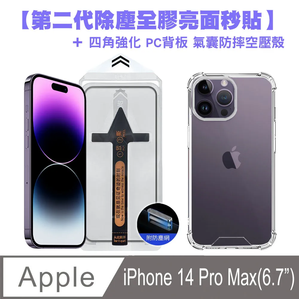 【SHOWHAN】iPhone14 Pro Max 全膠滿版亮面9H 鋼化玻璃保護貼-黑 歷史價格詳細信息