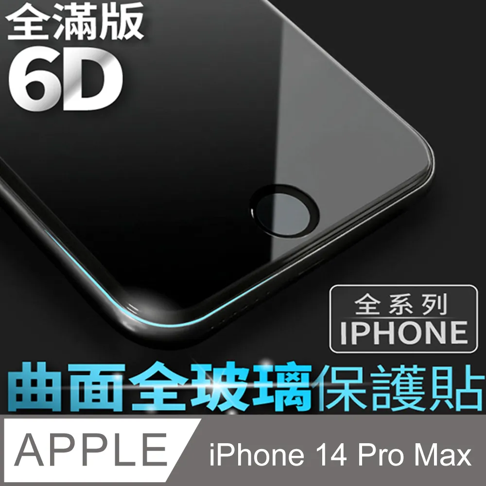 iPhone 14 Pro MAX (全透明滿版) 鋼化玻璃膜螢幕保護貼-二入裝 歷史價格詳細信息