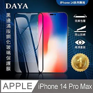 【DAYA】iPhone 14 Pro Max /14 Pro /14 Plus /14 系列 防窺鋼化玻璃保護貼膜 歷史價格詳細信息
