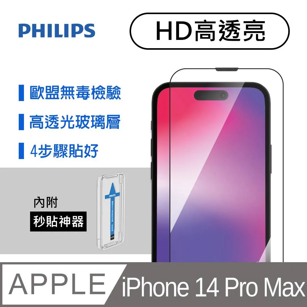iPhone 14 Pro 高透亮鋼化玻璃保護貼-秒貼版 DLK1205/11 歷史價格詳細信息