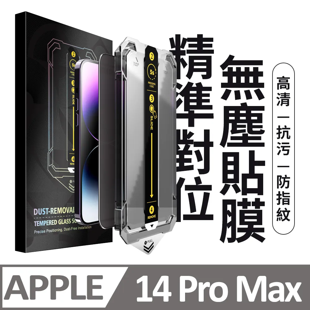 【膜法師】iPhone 13/13 Pro/14 鑽石防窺保護貼 微晶回彈 太空防塵倉 手機螢幕玻璃貼 歷史價格詳細信息