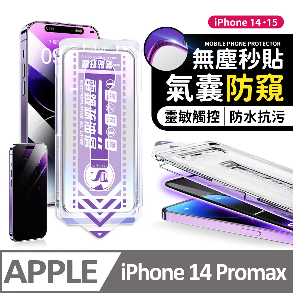 【膜法師】iPhone 13/13 Pro/14 鑽石防窺保護貼 微晶回彈 太空防塵倉 手機螢幕玻璃貼 歷史價格詳細信息