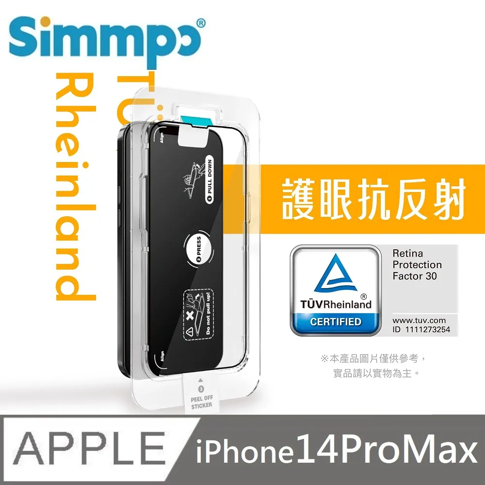 Simmpo  iPhone 14 Pro Max 6.7吋 舒視防窺 抗藍光簡單貼 歷史價格詳細信息