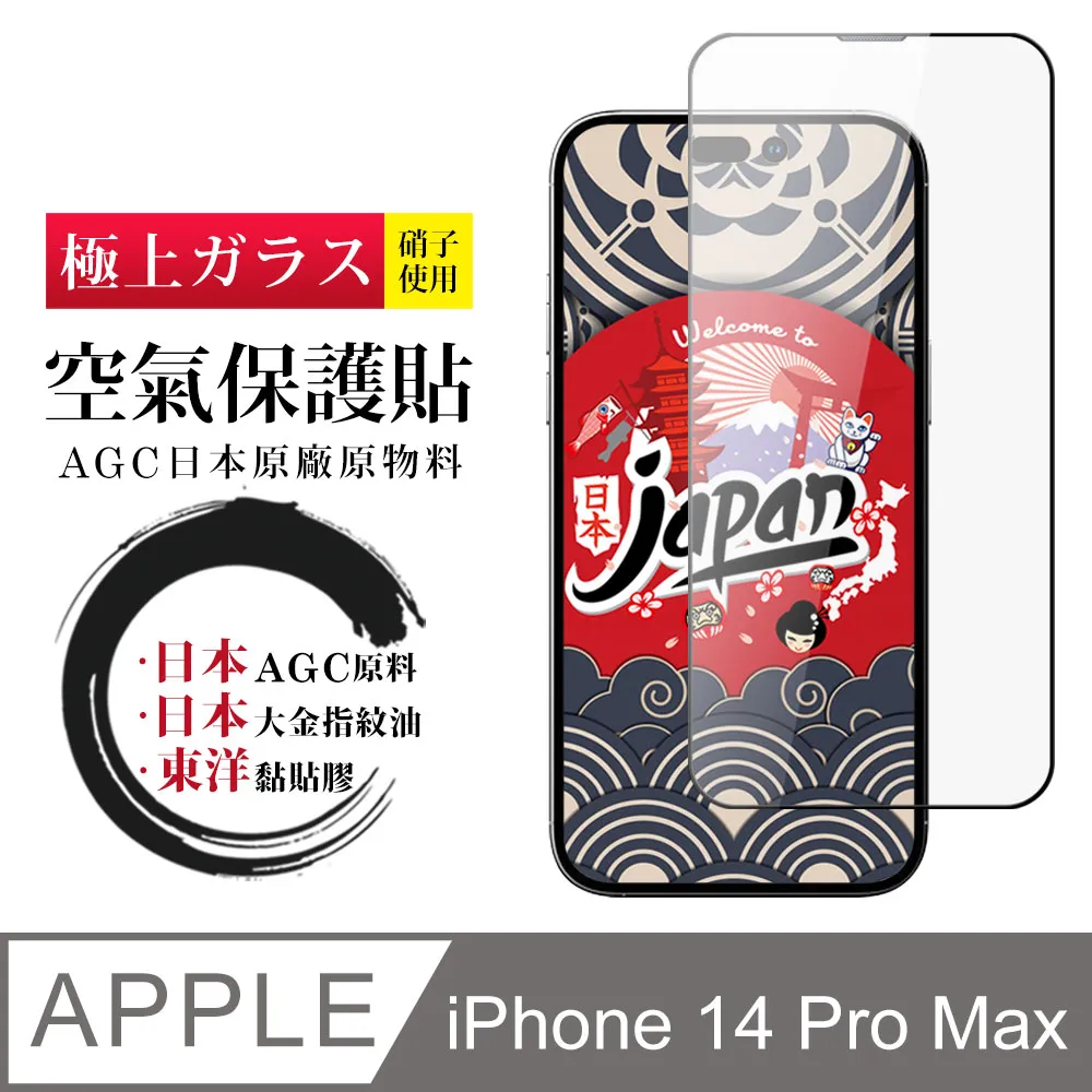 IPhone 14 PRO MAX 空氣 保護貼 100%透光率 全覆蓋空氣膜鋼化膜 價格比較,價格查詢,歷史價格詳細信息