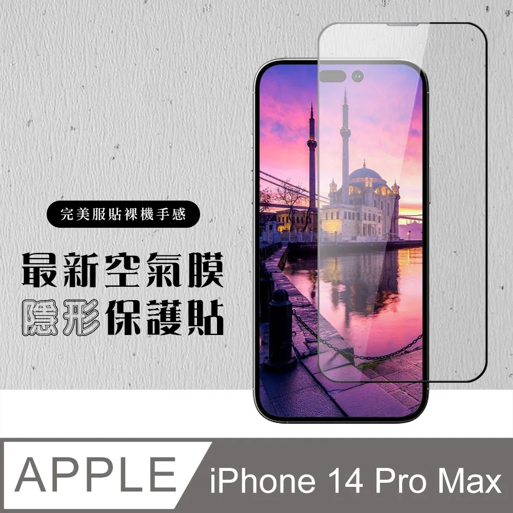 【IPhone 14 PRO MAX】 保護貼 隱形膜 全覆蓋全透玻璃鋼化膜 歷史價格詳細信息