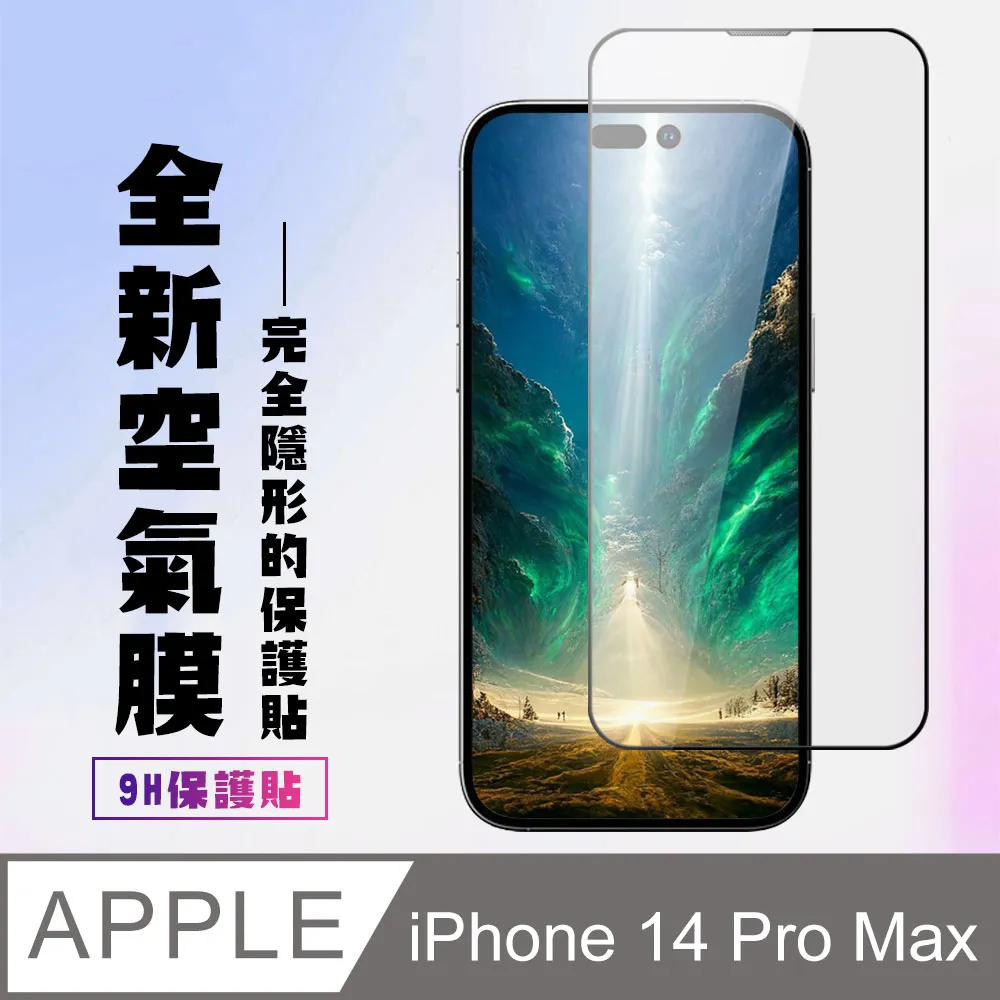【IPhone 14 PRO MAX】 保護貼 隱形膜 全覆蓋全透玻璃鋼化膜 歷史價格詳細信息