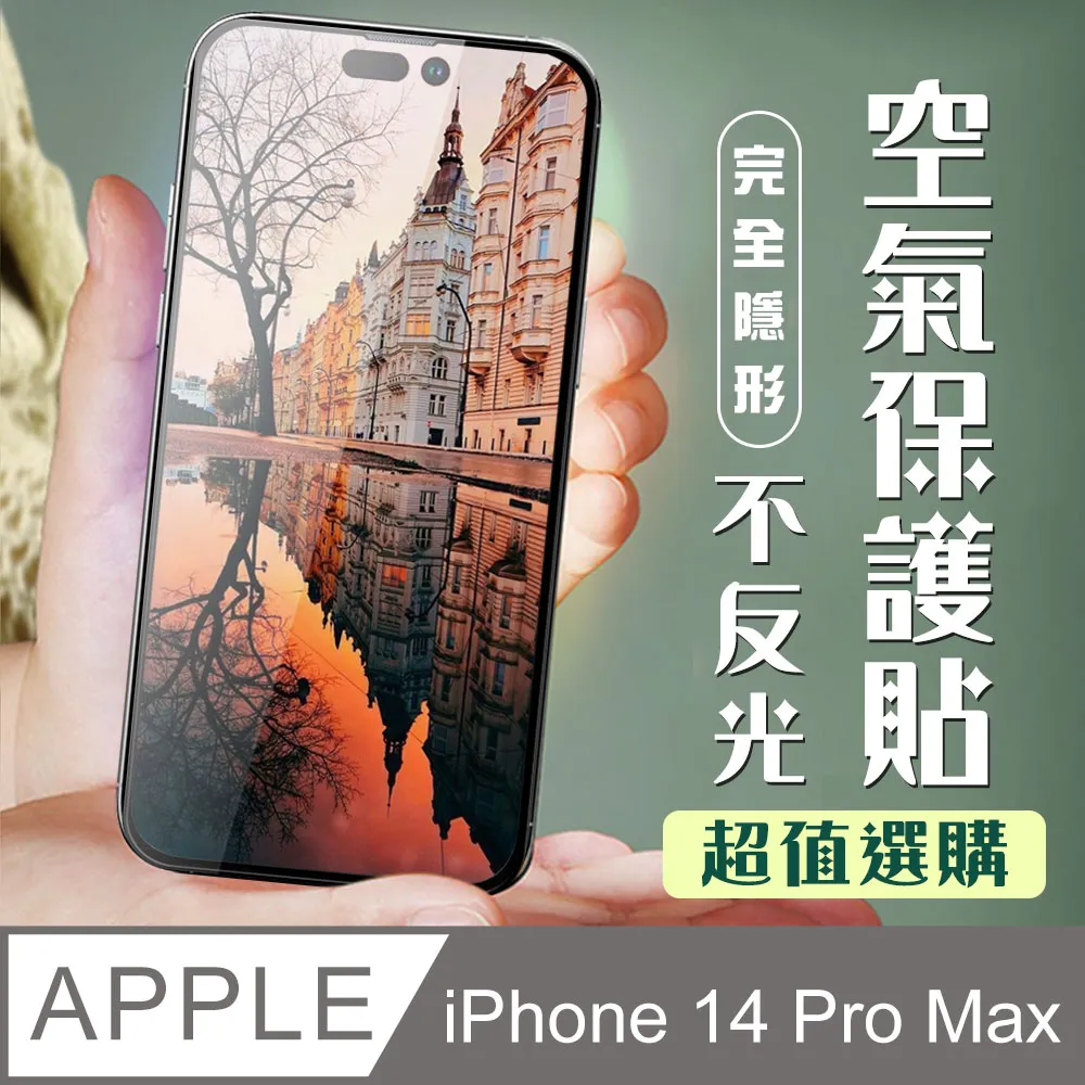 【IPhone 14 PRO MAX】 保護貼 隱形膜 全覆蓋全透玻璃鋼化膜 價格比較,價格查詢,歷史價格詳細信息