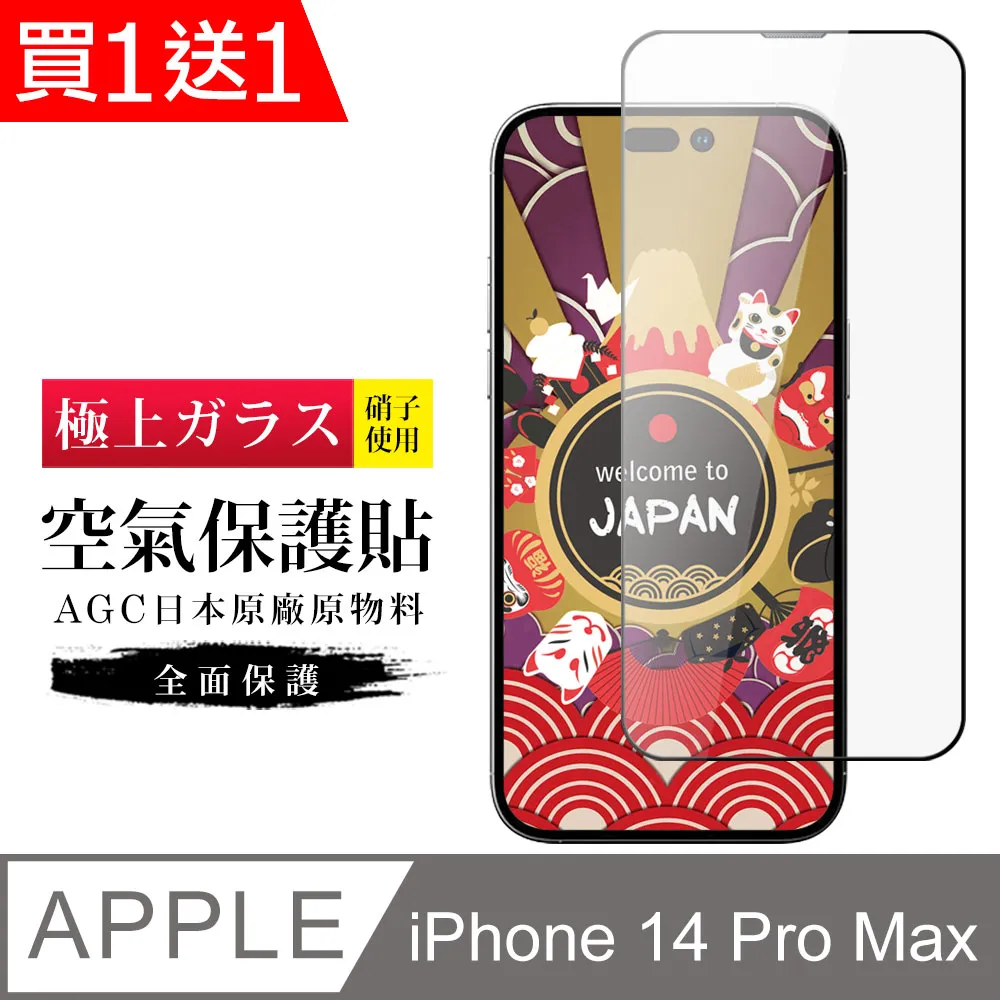 【IPhone 14 PRO MAX】 保護貼 隱形膜 全覆蓋全透玻璃鋼化膜 歷史價格詳細信息