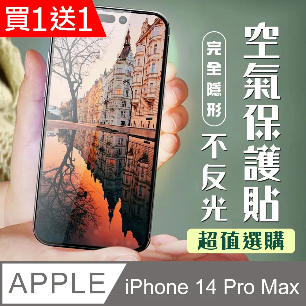 【IPhone 14 PRO MAX】 保護貼 隱形膜 全覆蓋全透玻璃鋼化膜 歷史價格詳細信息