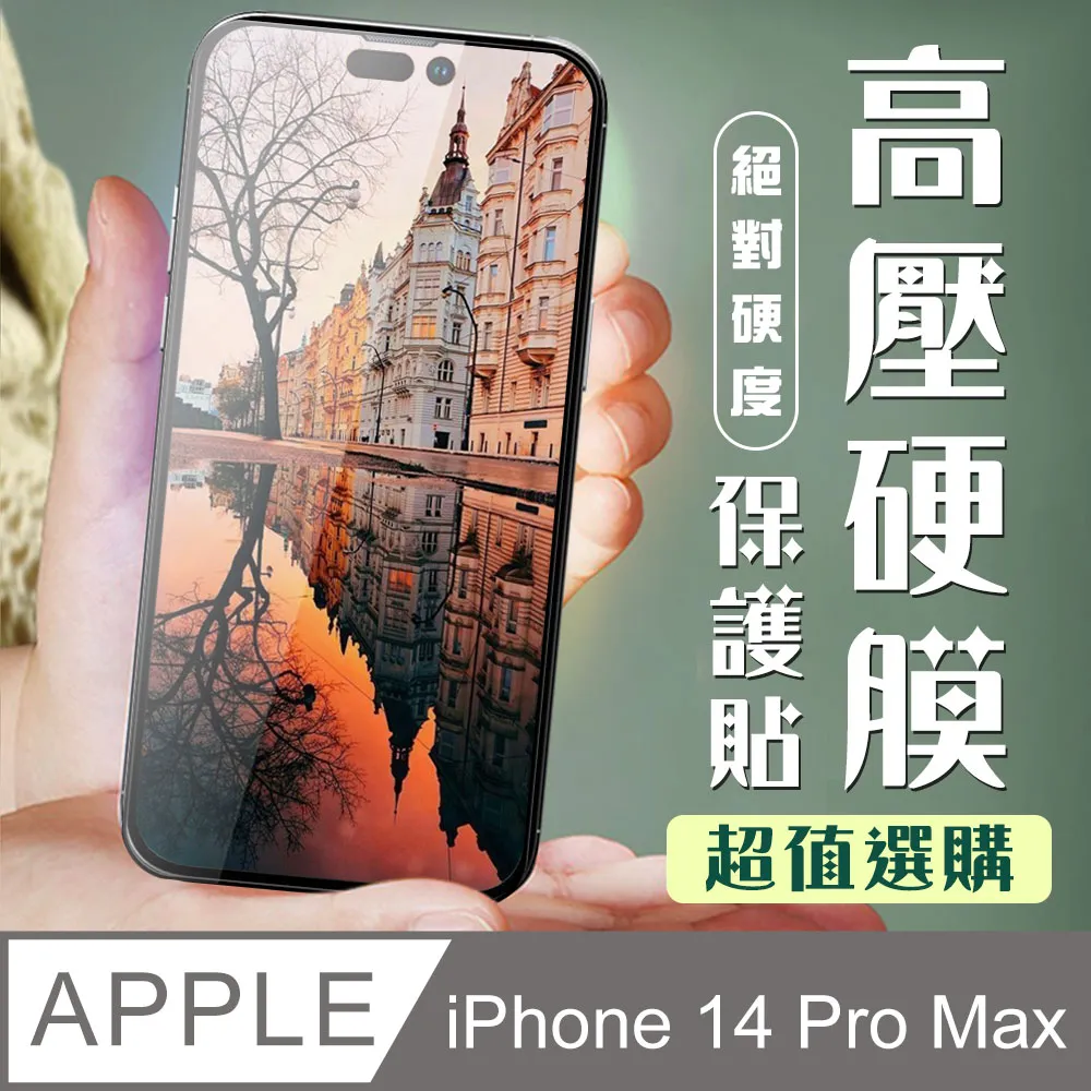 【IPhone 14 PRO MAX】 保護貼 隱形膜 全覆蓋全透玻璃鋼化膜 歷史價格詳細信息