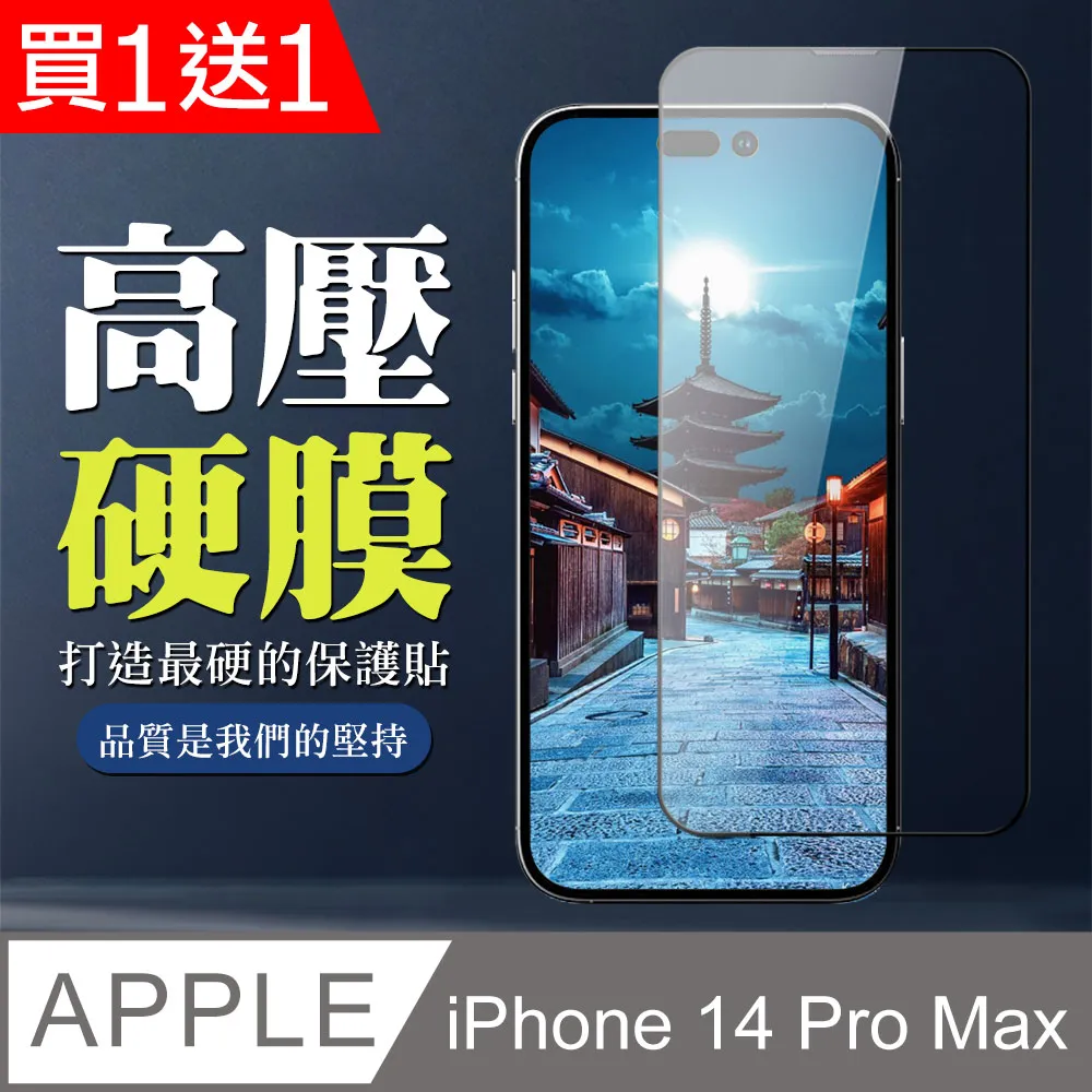 買一送一 IPhone 14 PRO MAX 隱形 保護貼 像沒貼的感覺 滿版空氣膜鋼化膜 歷史價格詳細信息