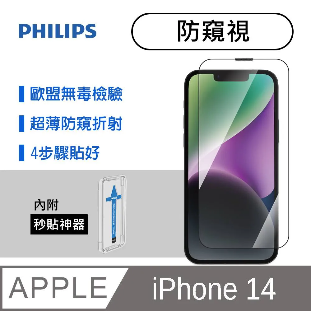 iPhone 14防窺視鋼化玻璃保護貼-秒貼版 DLK5502/11 歷史價格詳細信息