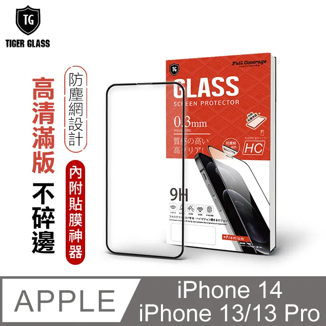 T.G Apple iPhone 14 Plus/13 Pro Max 6.7吋 防窺滿版鋼化膜手機保護貼(防爆防指紋) 歷史價格詳細信息