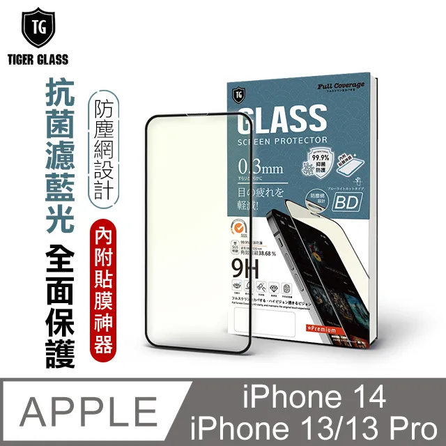 T.G Apple iPhone 14 Plus/13 Pro Max 6.7吋 防窺滿版鋼化膜手機保護貼(防爆防指紋) 歷史價格詳細信息