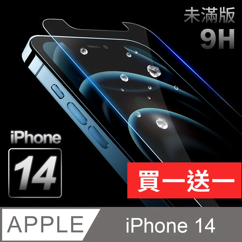 【鋼化玻璃貼】i14 高透光手機螢幕保護貼膜 保護膜 適用 iPhone 歷史價格詳細信息