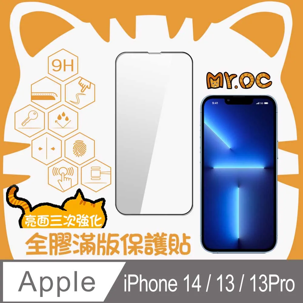 Mr.OC橘貓先生 iPhone13/13Pro/14 三強全膠滿版亮面玻璃保護貼-黑 歷史價格詳細信息