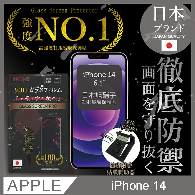 【INGENI徹底防禦】iPhone 14 6.1吋 保護貼 日規旭硝子玻璃保護貼 (非滿版) 歷史價格詳細信息
