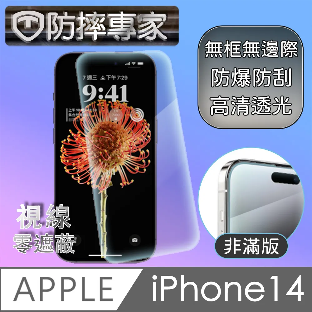 防摔專家 iPhone 14(6.1吋)無邊膜藍光鋼化玻璃保護貼 歷史價格詳細信息