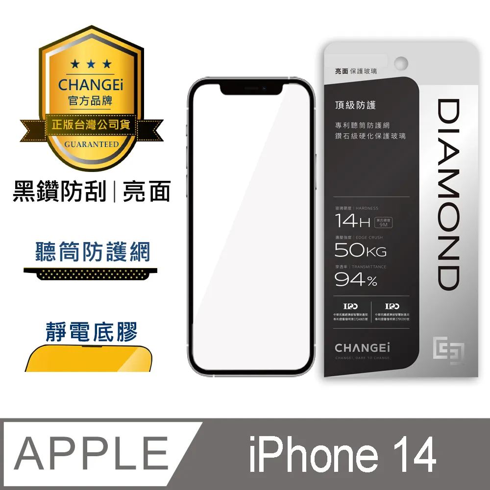 CHANGEi 防塵網系列 iPhone頂級黑鑽亮面玻璃貼附頂級鍍膜液尊榮組 iPhone15 pro max適用 歷史價格詳細信息