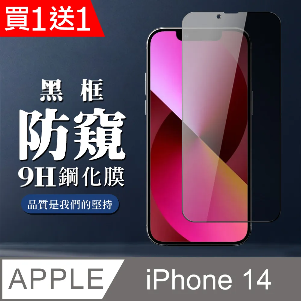 買一送一【IPhone 14】 全覆蓋鋼化玻璃膜 黑框藍光高清 5D保護貼 保護膜 防指紋防爆 歷史價格詳細信息