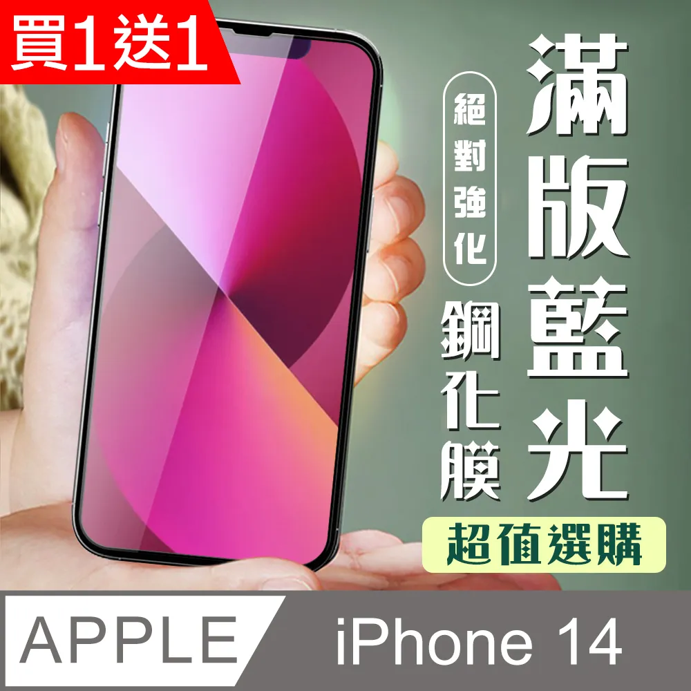 買一送一【IPhone 14】 硬度加強版 黑框防窺全覆蓋鋼化玻璃膜 高透光防窺保護貼 保護膜 歷史價格詳細信息