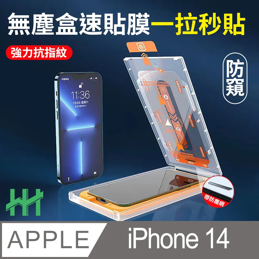 速貼防塵網霧面玻璃貼 磨砂/高清 適用蘋果iPhone8/11/12/13/14/15/16 秒貼膜 霧面保護貼 霧面膜 歷史價格詳細信息