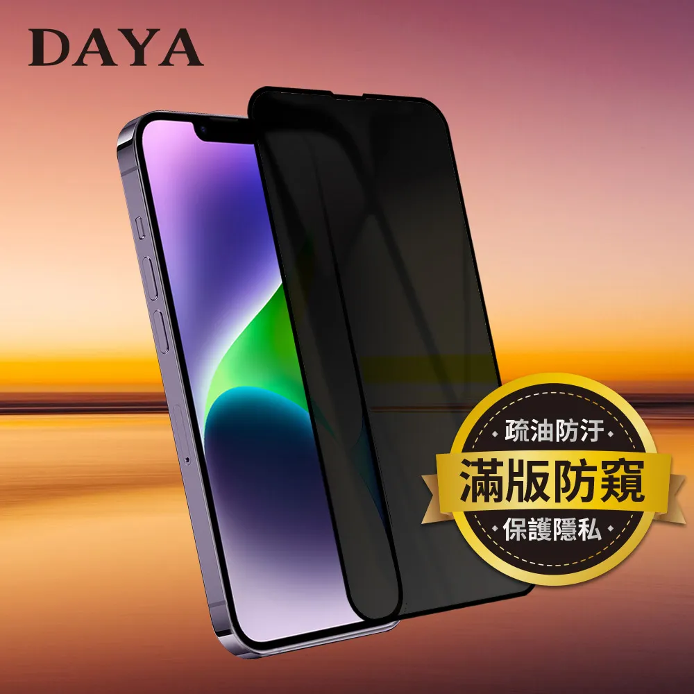 iPhone 14 Plus 防窺視鋼化玻璃保護貼-秒貼版 DLK5503/11 歷史價格詳細信息