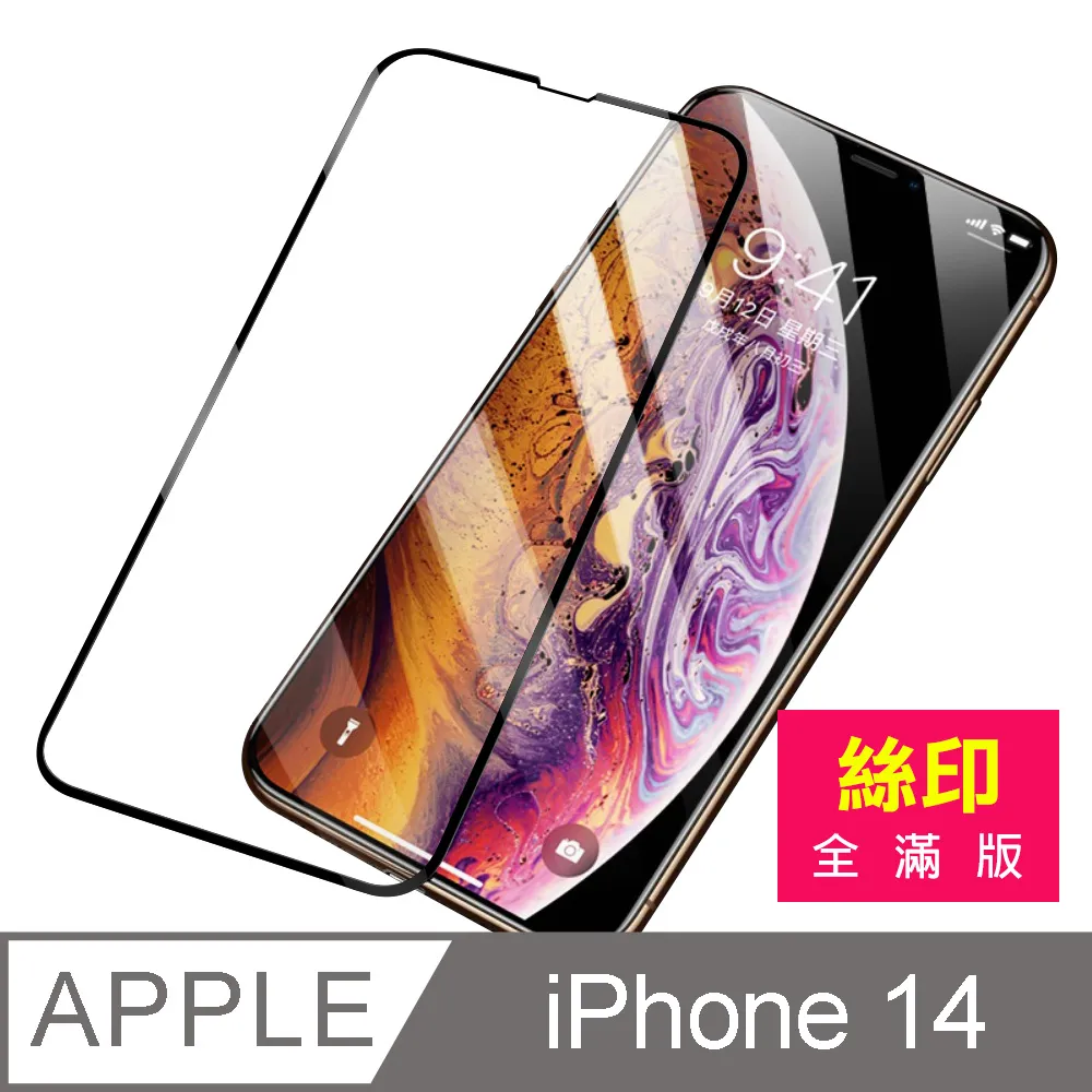 iPhone 滿版鋼化膜【手機批發網】9H 玻璃保護貼4D曲面 不碎邊 保護貼 疏油疏水 iPhone8 X XS 11 歷史價格詳細信息