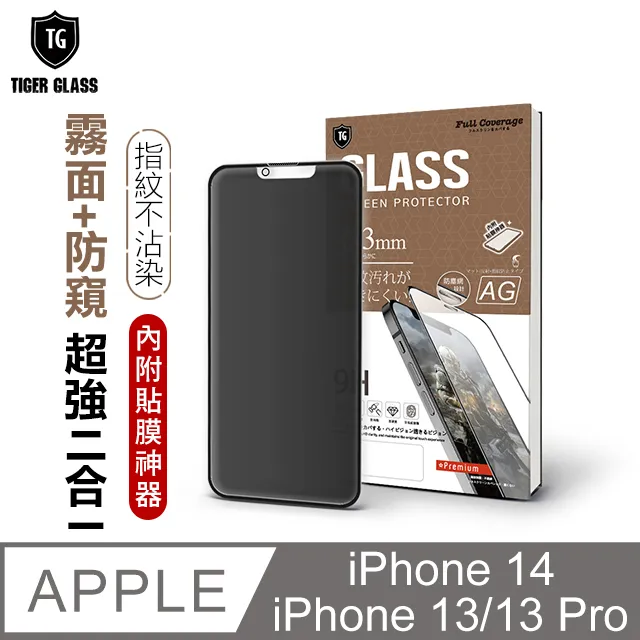 T.G Apple iPhone 14 Plus/13 Pro Max 6.7吋 防窺滿版鋼化膜手機保護貼(防爆防指紋) 歷史價格詳細信息