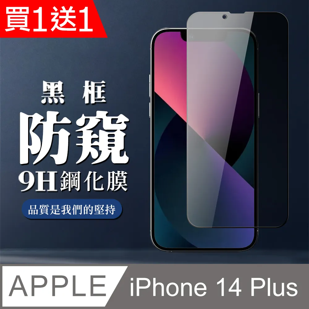 買一送一【IPhone 14 PLUS】 保護貼 空氣膜 滿版全透玻璃鋼化膜 歷史價格詳細信息