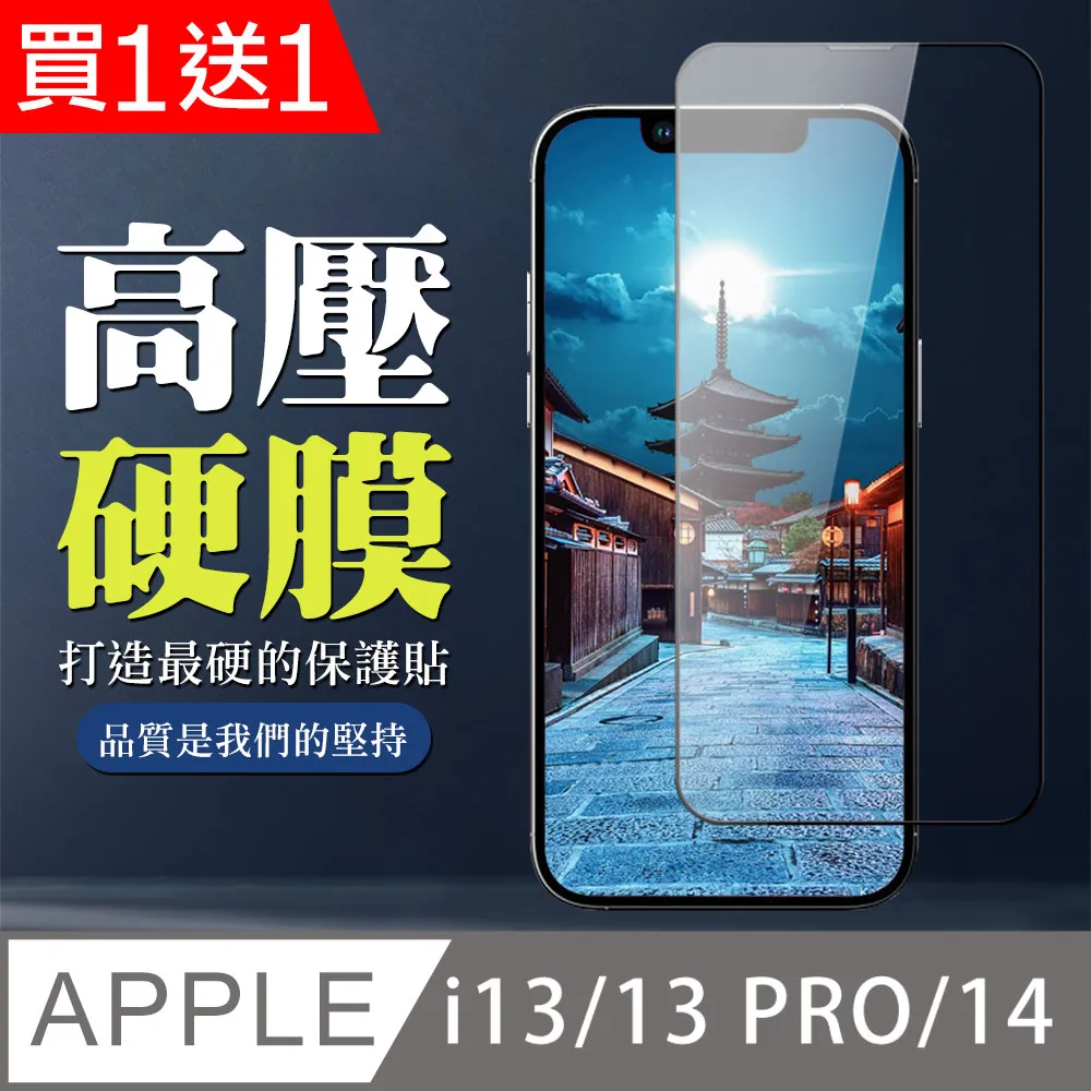 買一送一【IPhone 14】 保護貼 隱形膜 全覆蓋全透玻璃鋼化膜 歷史價格詳細信息