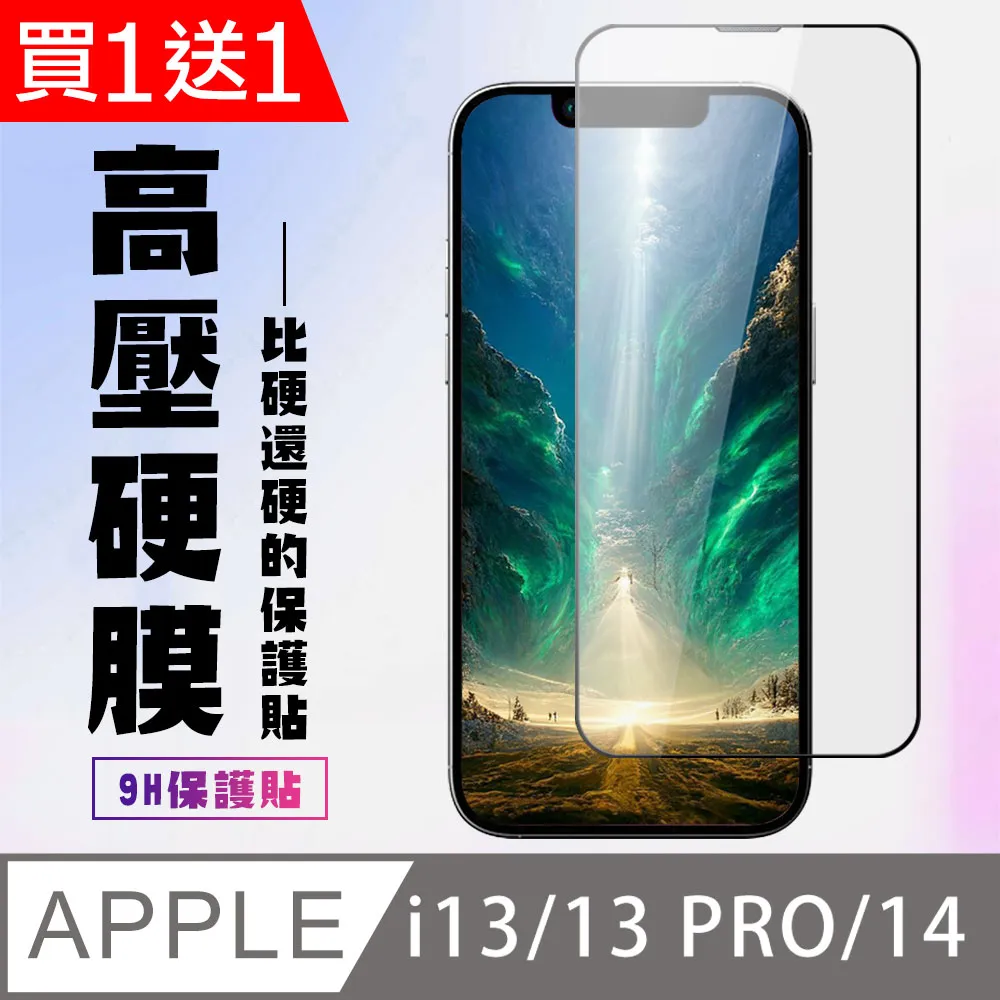 買一送一【IPhone 14】 保護貼 空氣膜 滿版全透玻璃鋼化膜 歷史價格詳細信息